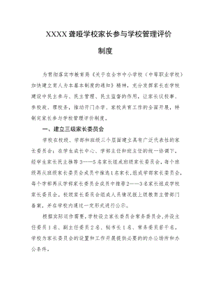 聋哑学校家长参与学校管理评价制度.docx