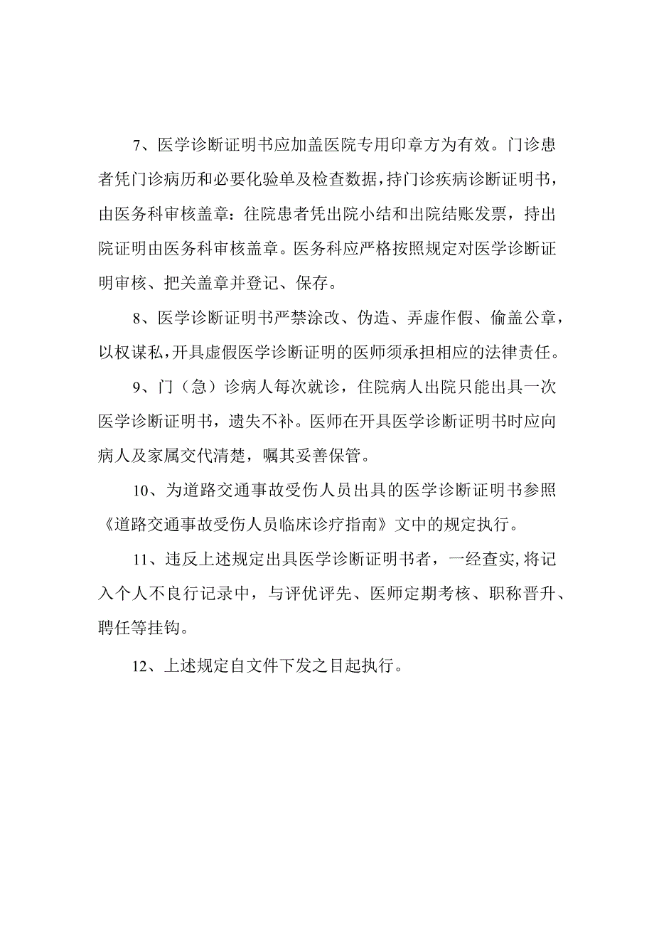 医学诊断证明书管理规定.docx_第3页