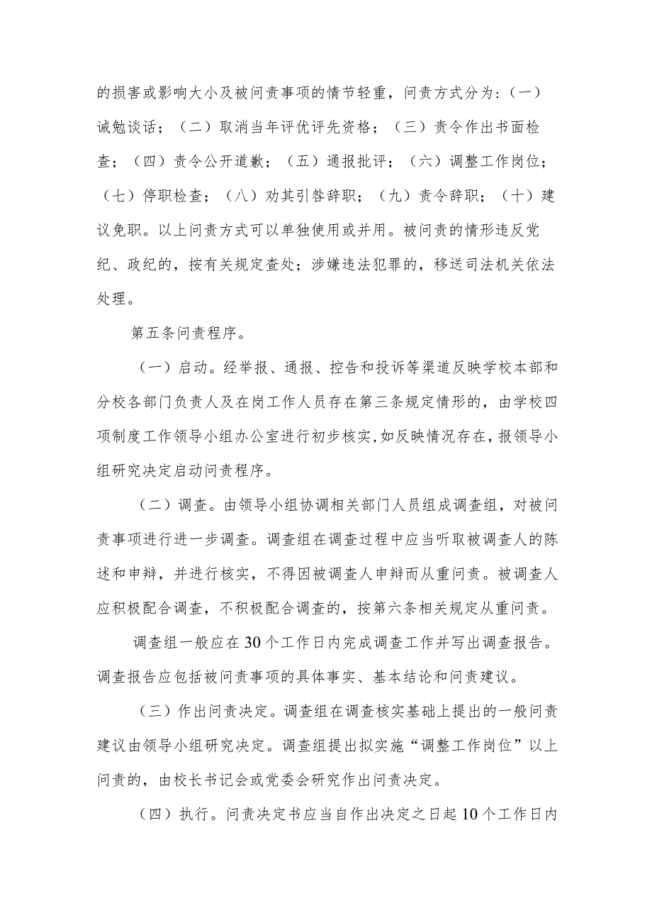 中学领导干部问责制实施办法.docx_第2页