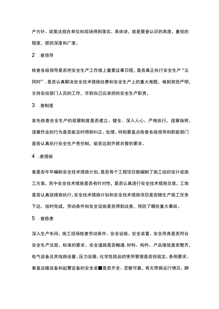 企业生产经营单位安全生产检查.docx_第3页