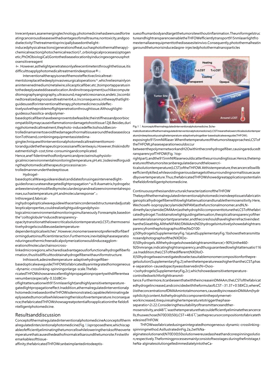 Temperature-adaptive hydrogel optical waveguide with soft tissue-affinity for thermal regulated interventional photomedicine.docx_第2页