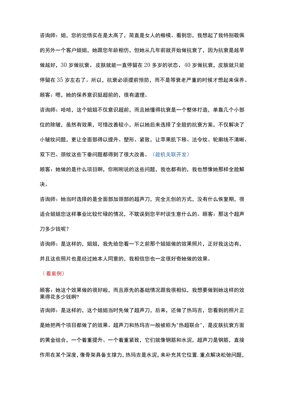 医美整形咨询师超级设计方案.docx_第2页