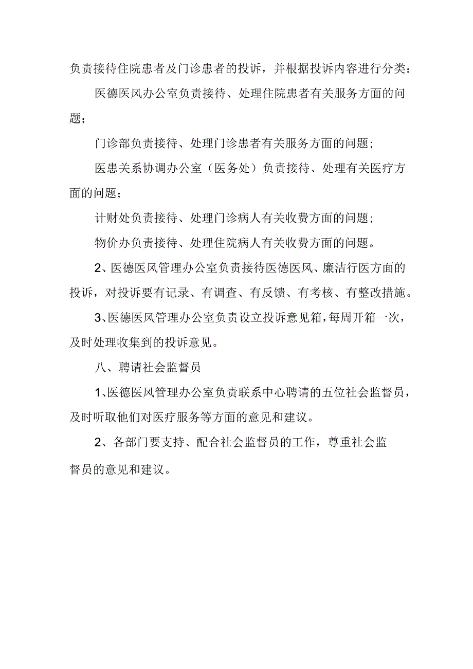 医院医德医风管理工作制度.docx_第3页