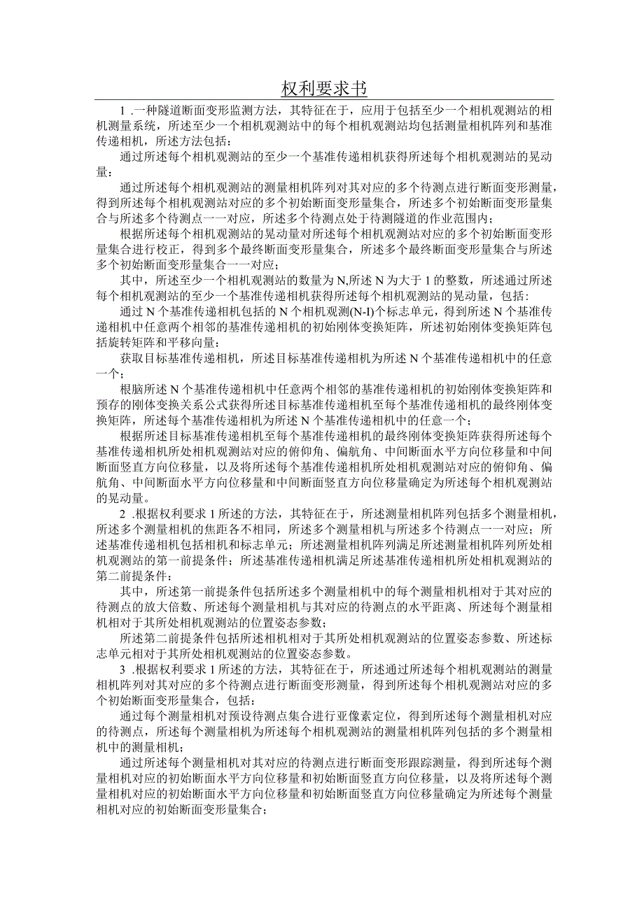 隧道断面变形监测方法及相关装置.docx_第3页