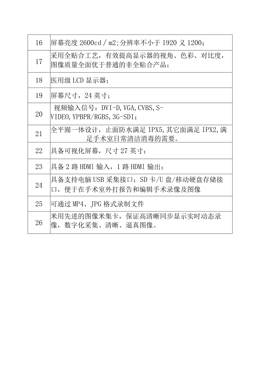 胰胆成像系统参数.docx_第2页