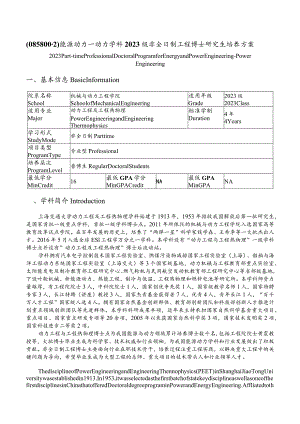 能源动力—动力学科2023级非全日制工程博士研究生培养方案.docx