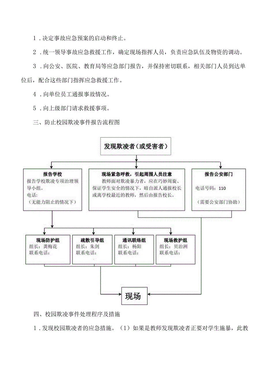 防止校园欺凌事件应急处置预案.docx_第2页