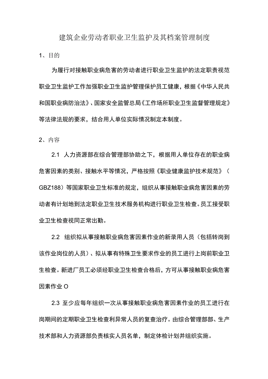 建筑企业劳动者职业卫生监护及其档案管理制度.docx_第1页