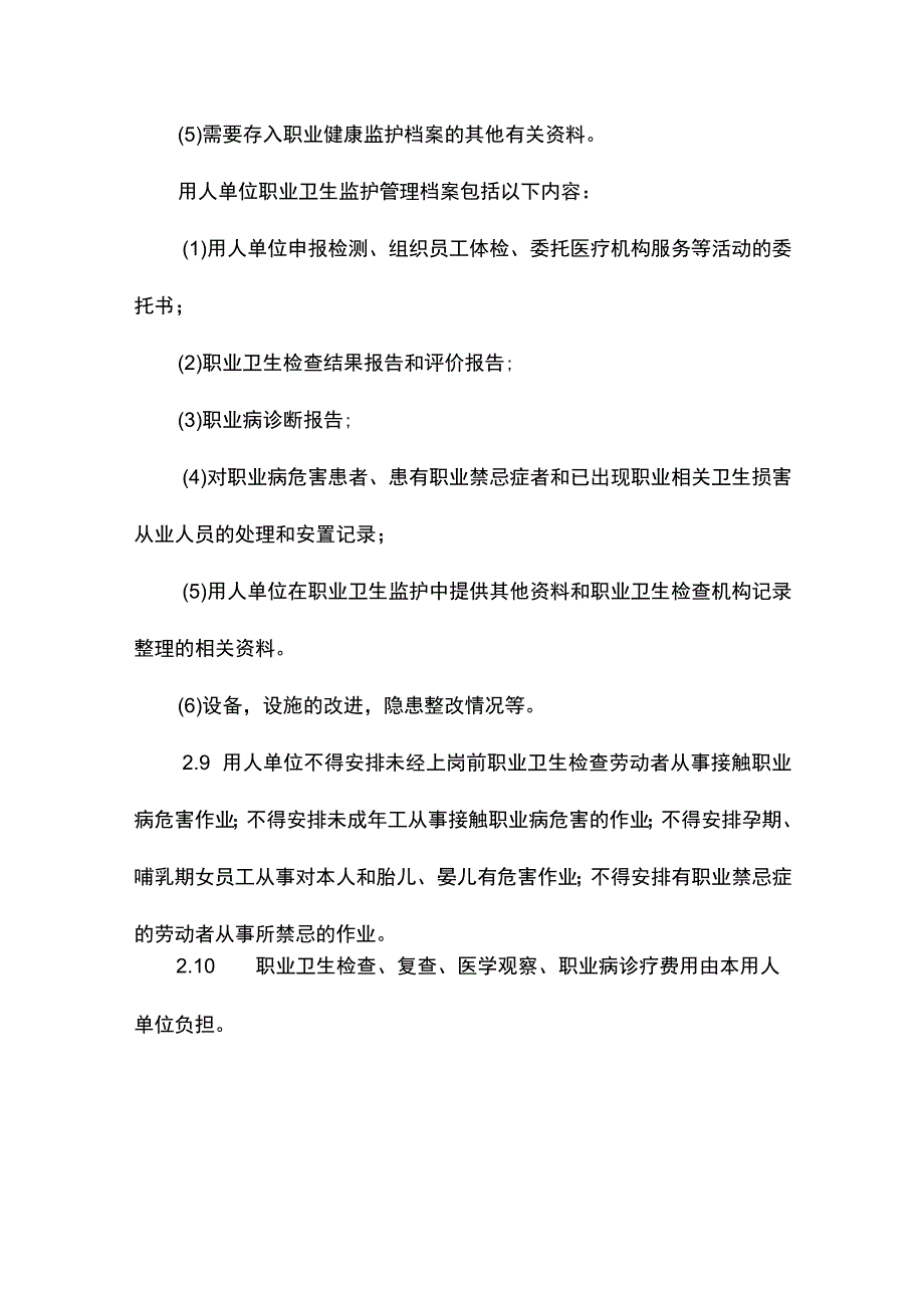 建筑企业劳动者职业卫生监护及其档案管理制度.docx_第3页