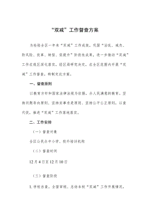 “双减”工作督查方案十一篇.docx