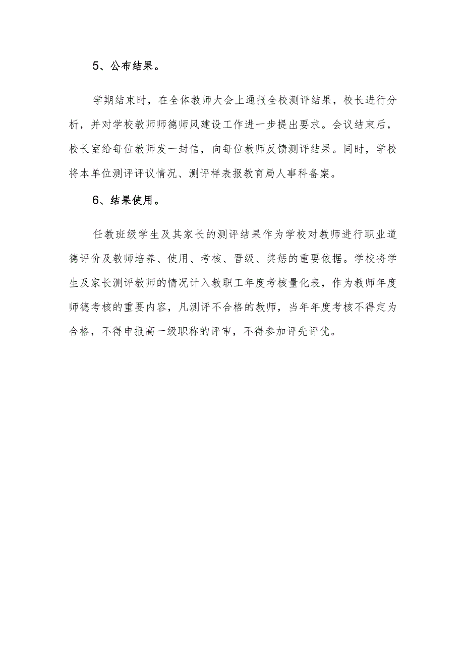 小学家长、学生评议教师制度.docx_第3页