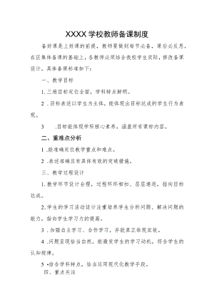 学校教师备课制度.docx