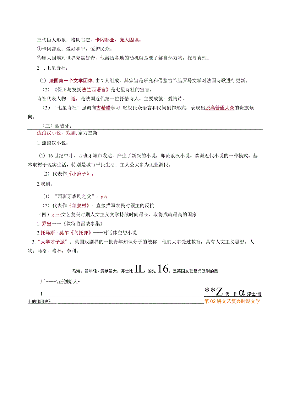 西方文学——第三章文艺复兴时期文学.docx_第3页