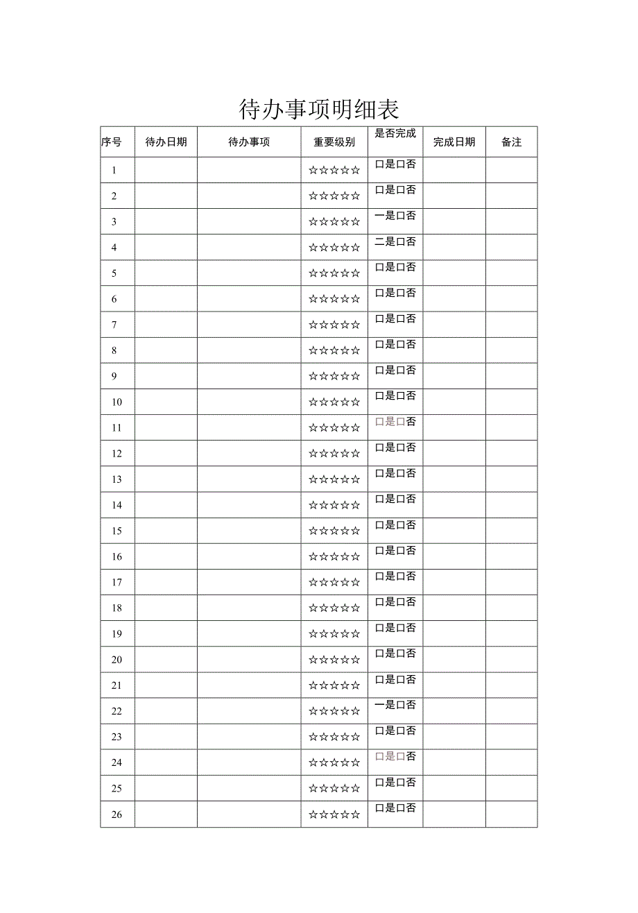 每月工作计划工作目标.docx_第2页