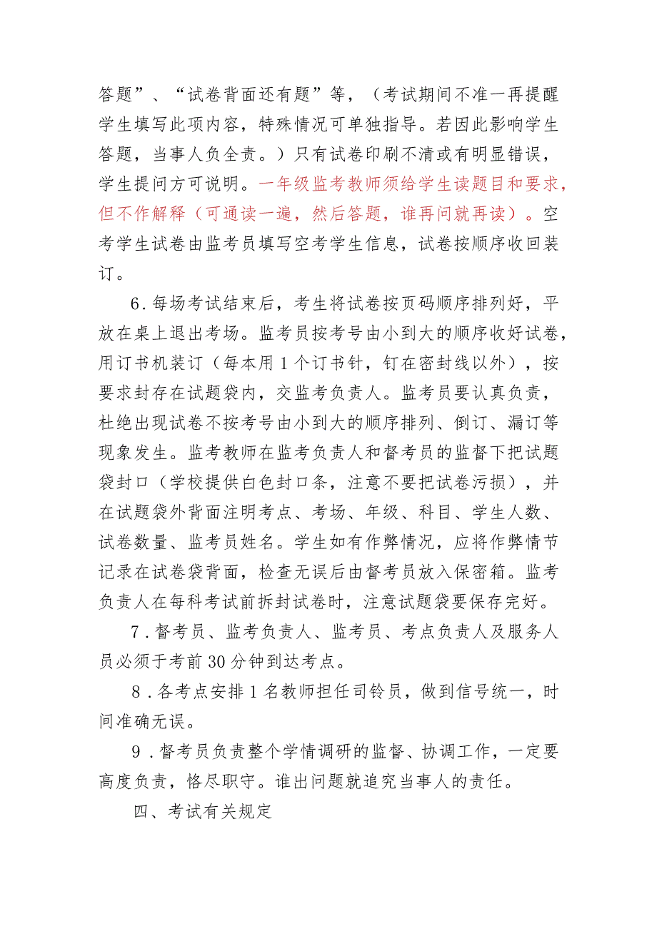 小学期末学科素养测评实施意见.docx_第3页