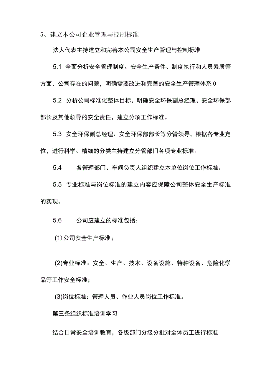 建筑企业安全生产标准化管理制度.docx_第2页