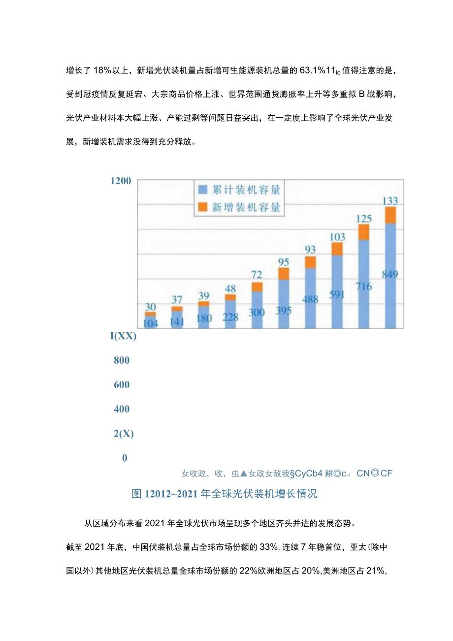 中国光伏产业国际合作现状和趋势研究.docx_第2页