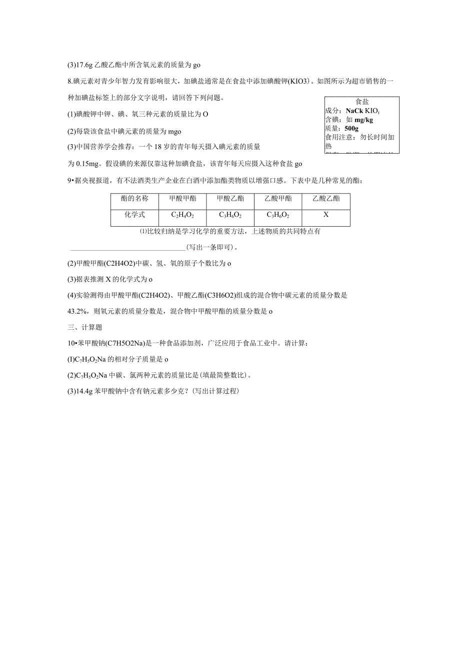 第四单元第二节物质组成的表示---物质组成的定量表示.docx_第3页