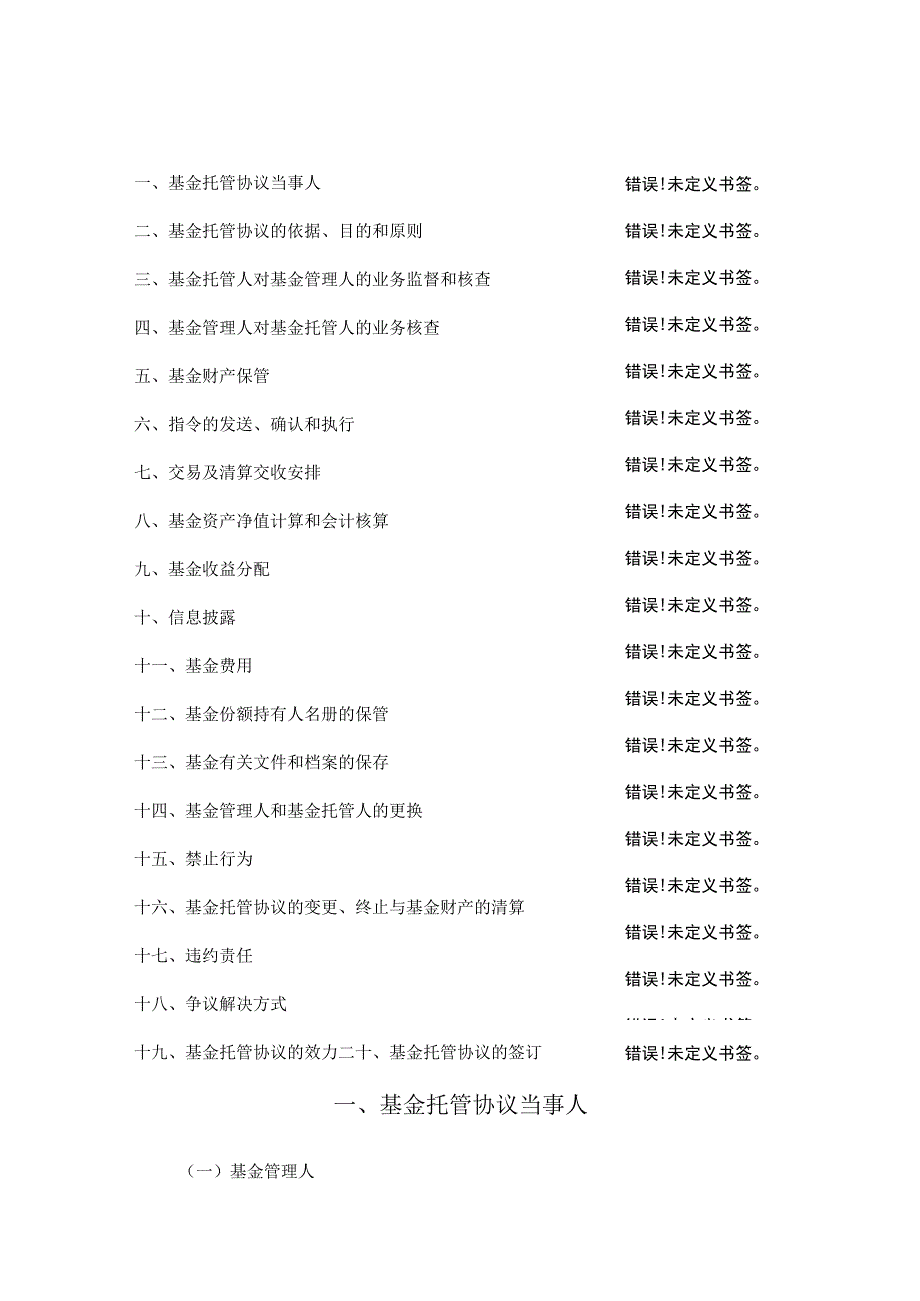 银华月月享30天持有期债券型证券投资基金托管协议.docx_第2页