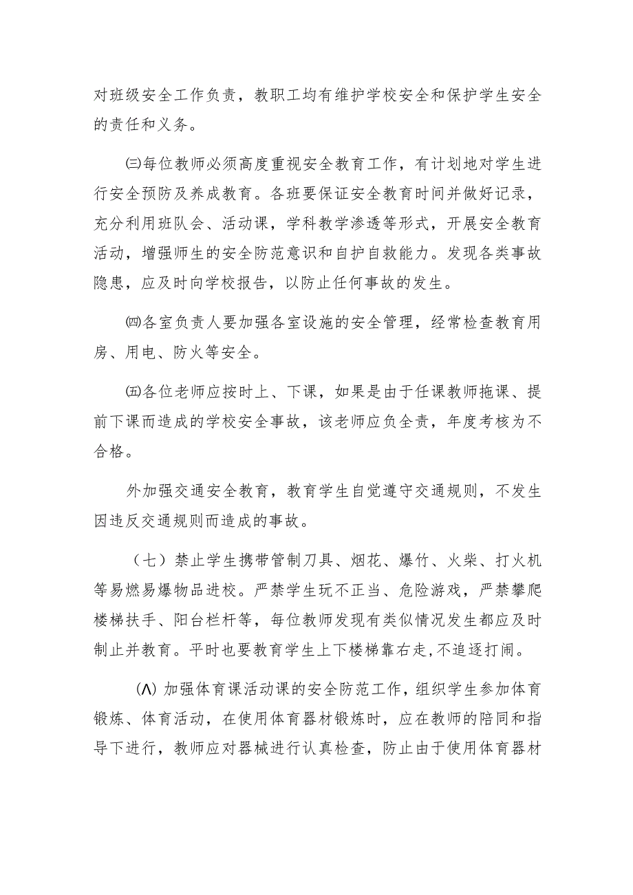 中学班主任安全工作责任书.docx_第2页