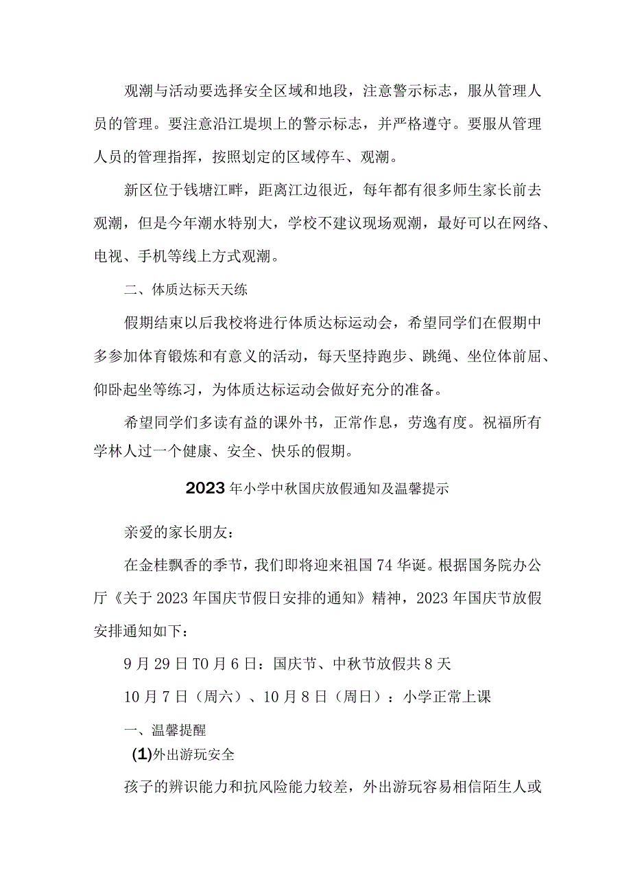 2023年中小学中秋国庆放假通知 五份 (通用).docx_第2页