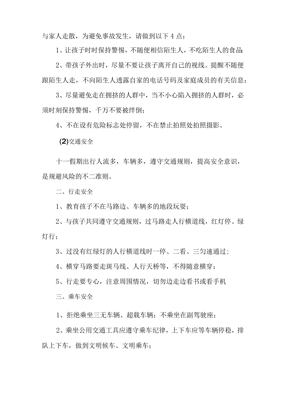 2023年中小学中秋国庆放假通知 五份 (通用).docx_第3页