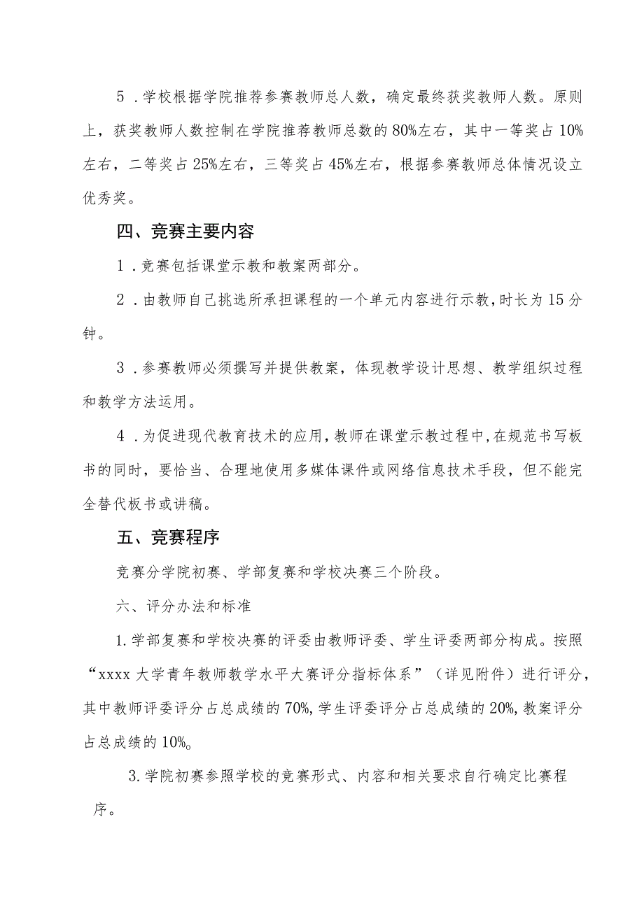 大学青年教师教学水平大赛组织管理办法.docx_第2页