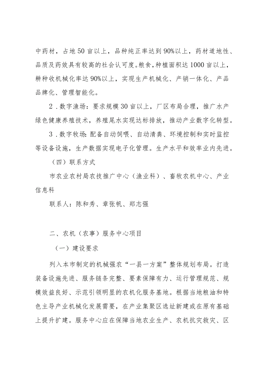 2024年度建德市乡村振兴产业发展储备项目申请表.docx_第3页