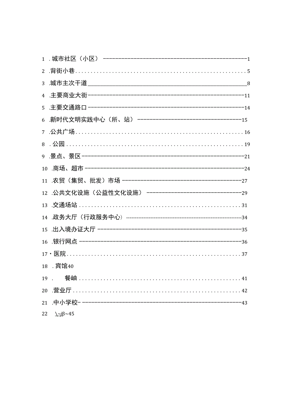 2021年全国文明城市实地考察督查手册.docx_第3页