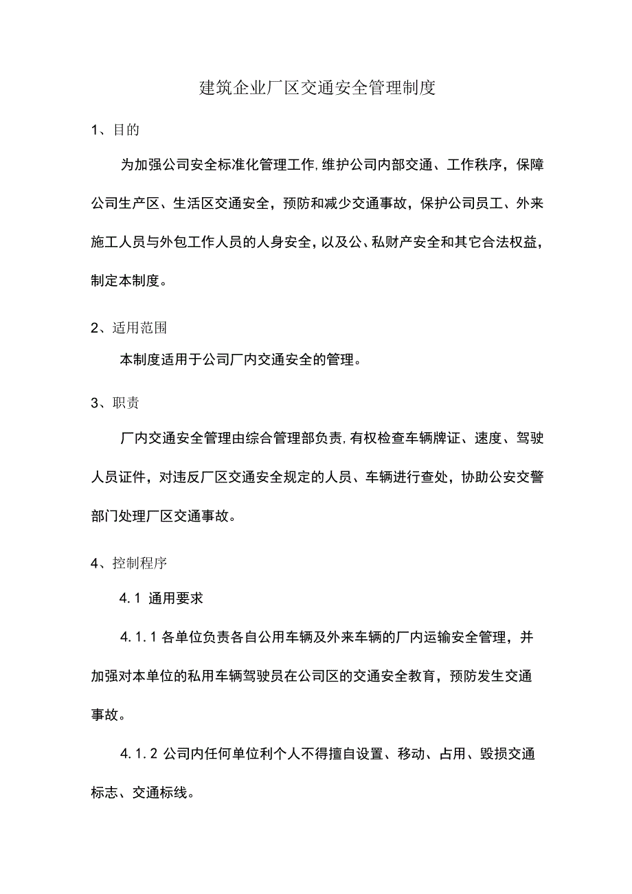 建筑企业厂区交通安全管理制度.docx_第1页