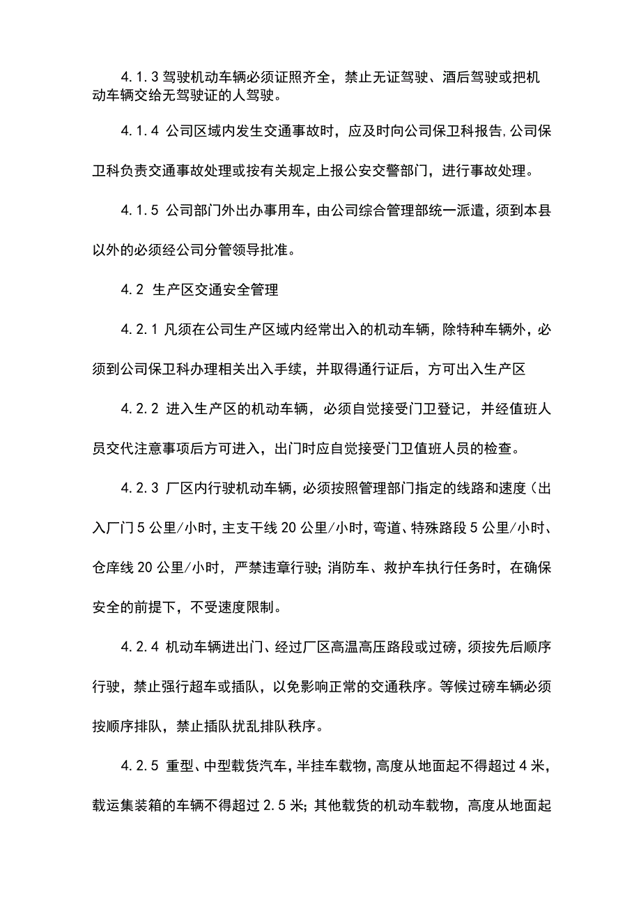 建筑企业厂区交通安全管理制度.docx_第2页