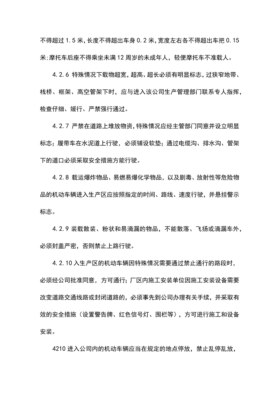 建筑企业厂区交通安全管理制度.docx_第3页