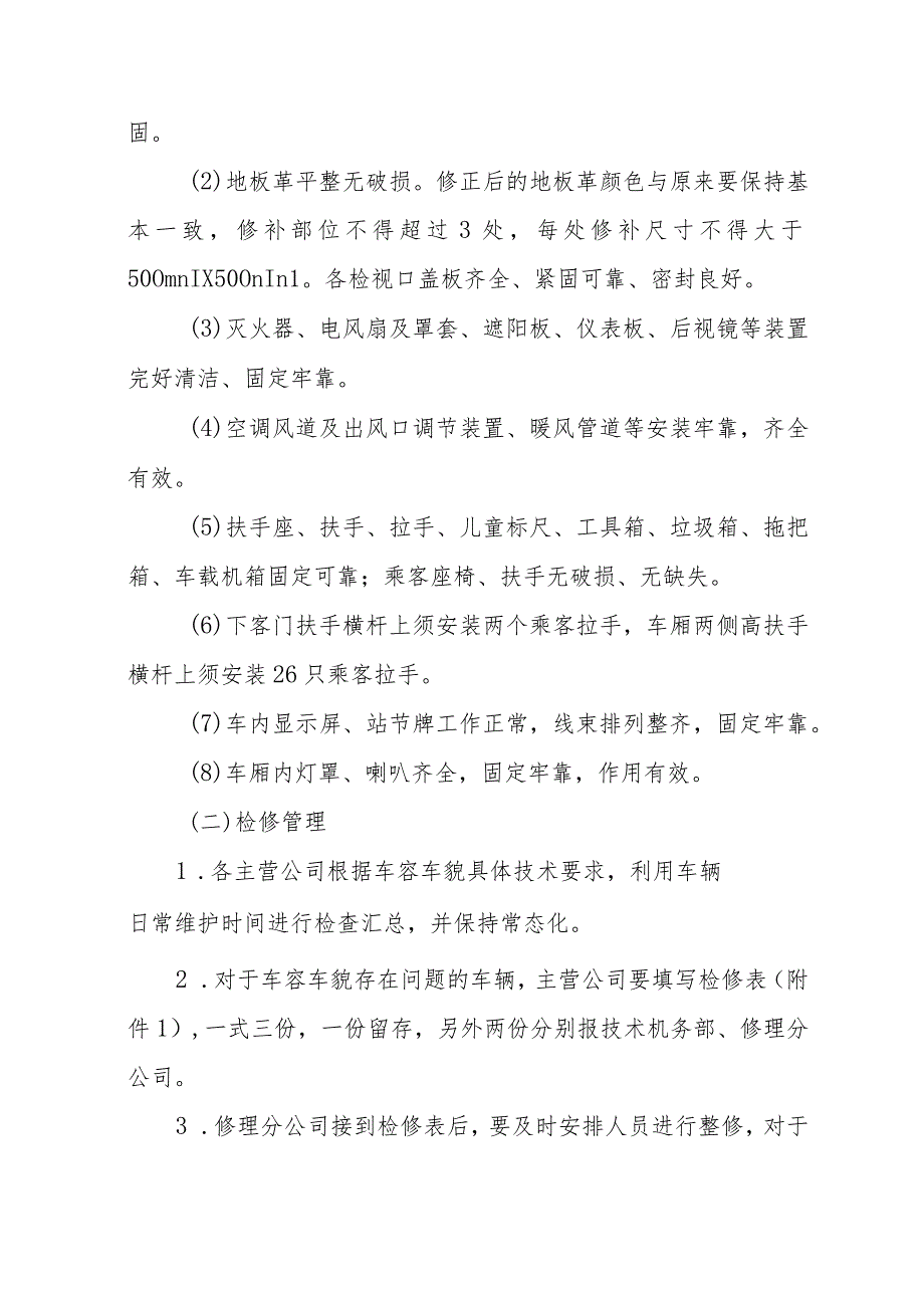 公共交通集团有限公司公交服务质量管理规范.docx_第3页