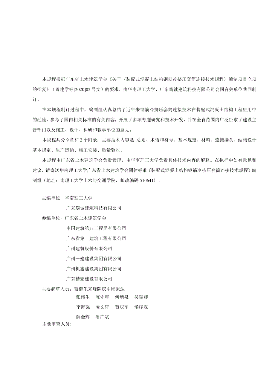 装配式混凝土结构钢筋冷挤压套筒连接技术规程.docx_第3页