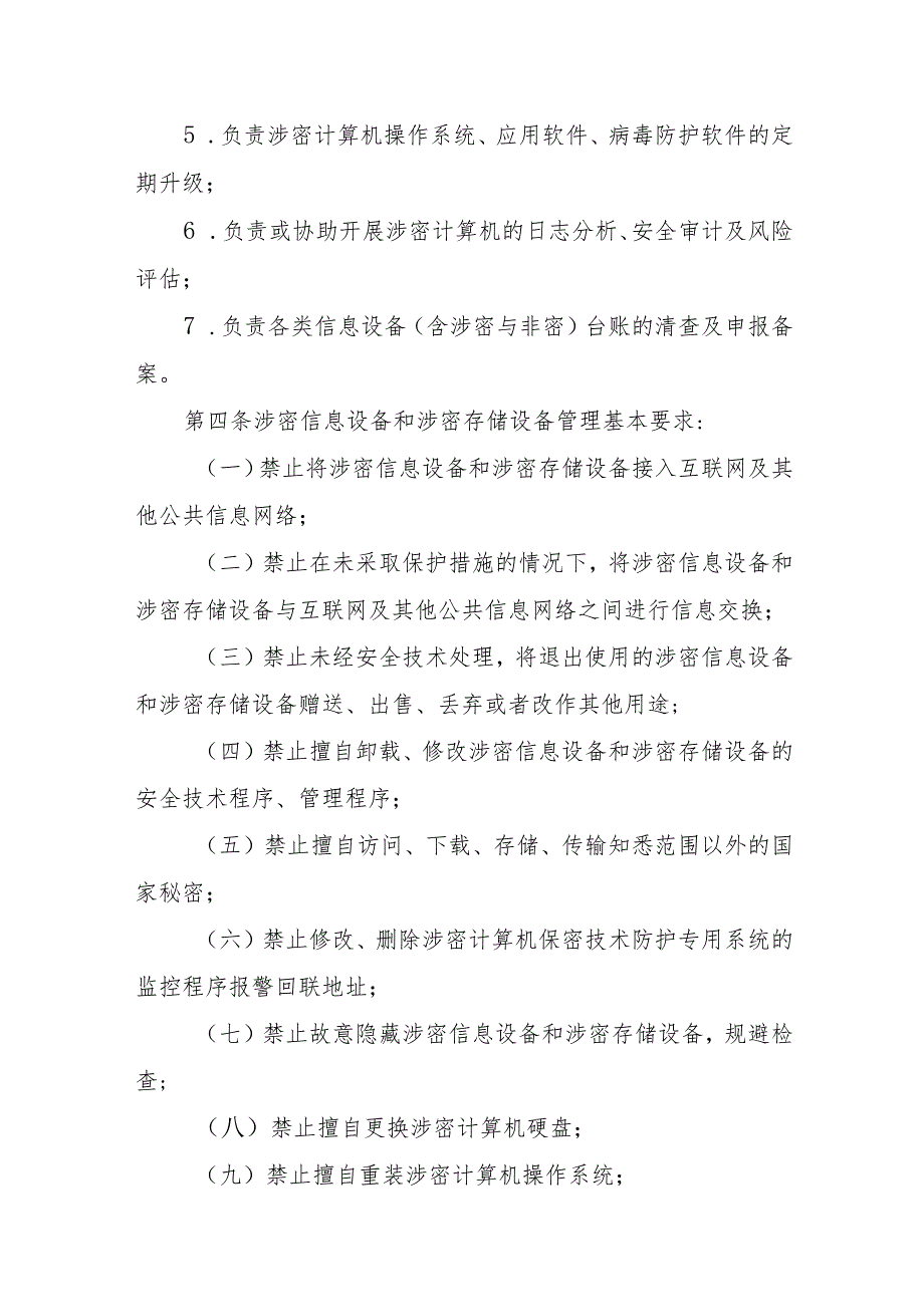 大学信息设备和存储设备保密管理办法.docx_第3页