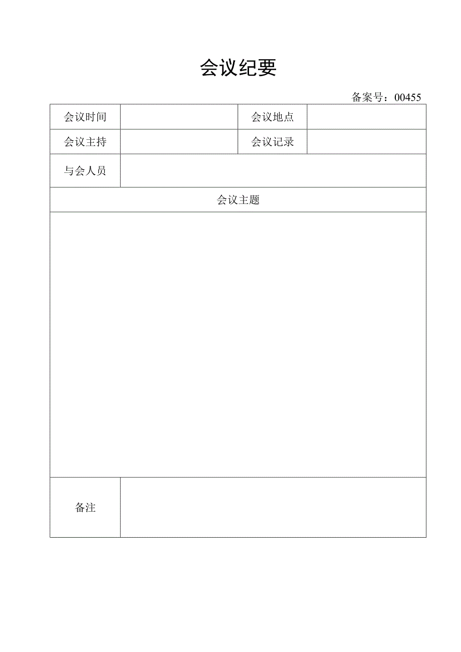 会议纪要（红头文件通用版）.docx_第2页