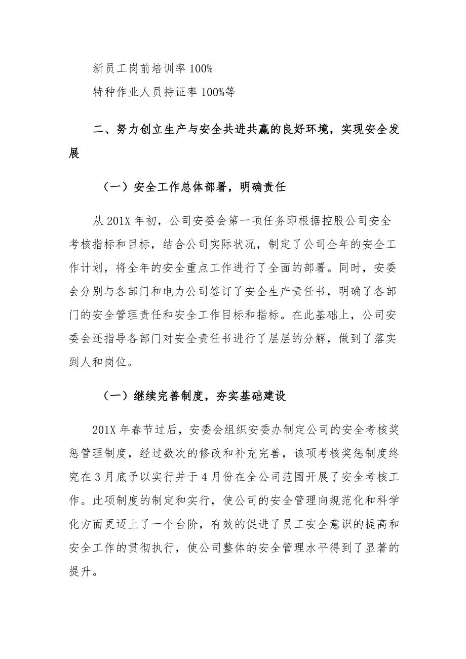 【发言材料】XX集团先进安全经验分享材料（6页）.docx_第2页