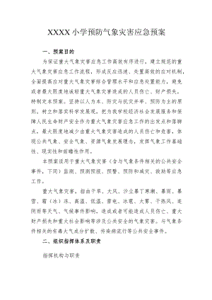 小学预防气象灾害应急预案.docx