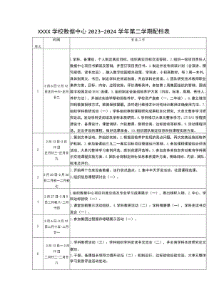 学校数据中心2023—2024学年第二学期配档表.docx