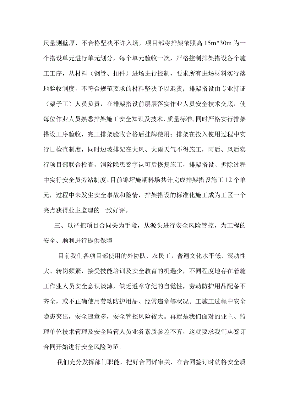 【发言材料】某公司安全生产经验交流发言（5页）.docx_第3页