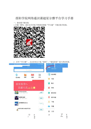 邵阳学院网络通识课超星尔雅平台学习手册.docx