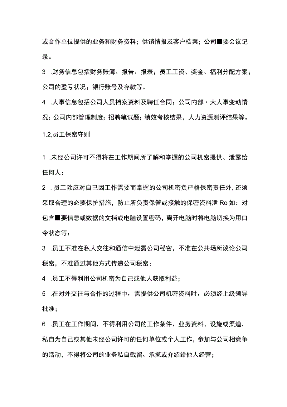 装饰集团公司市场开发部管理保密制度.docx_第2页