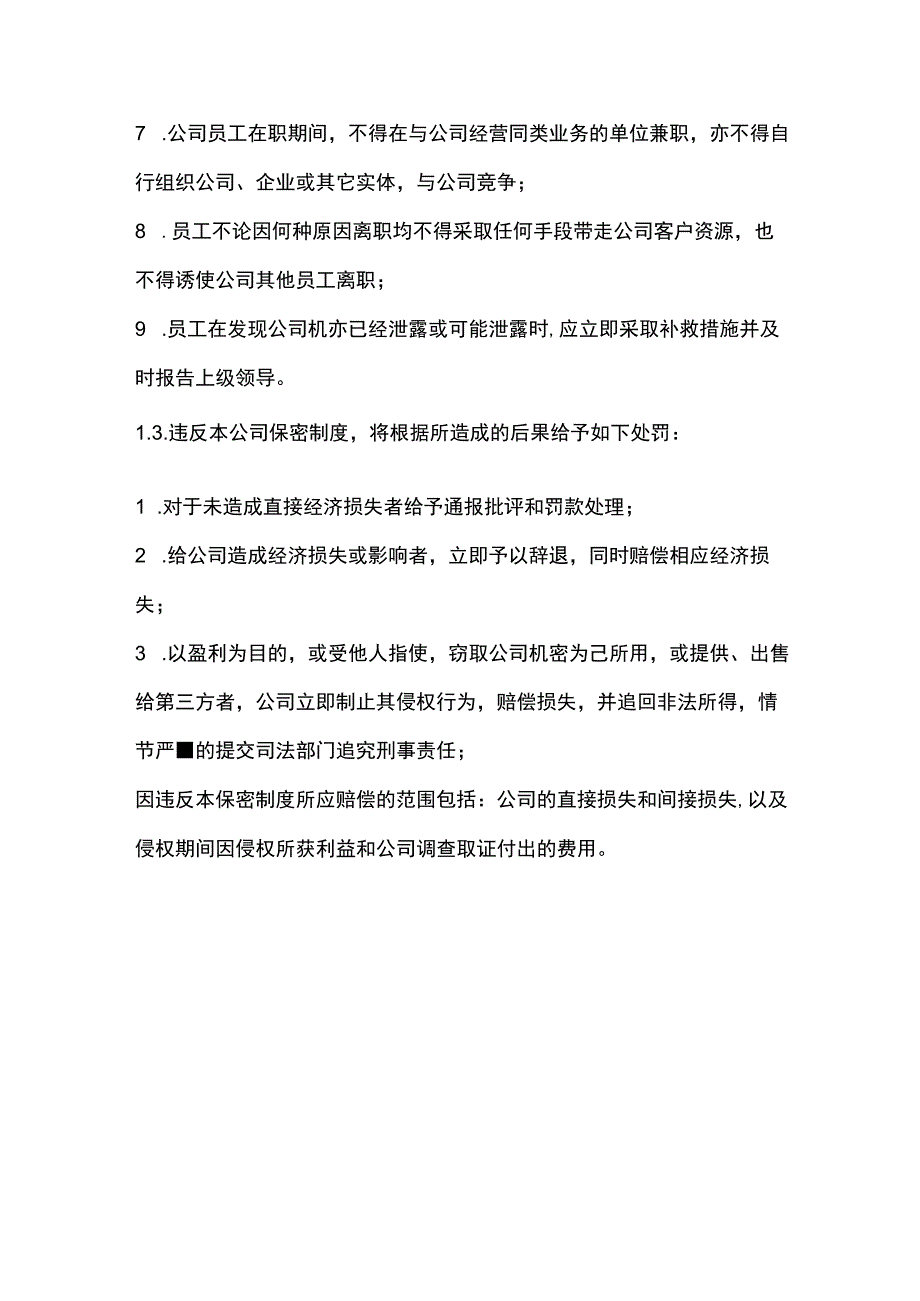 装饰集团公司市场开发部管理保密制度.docx_第3页