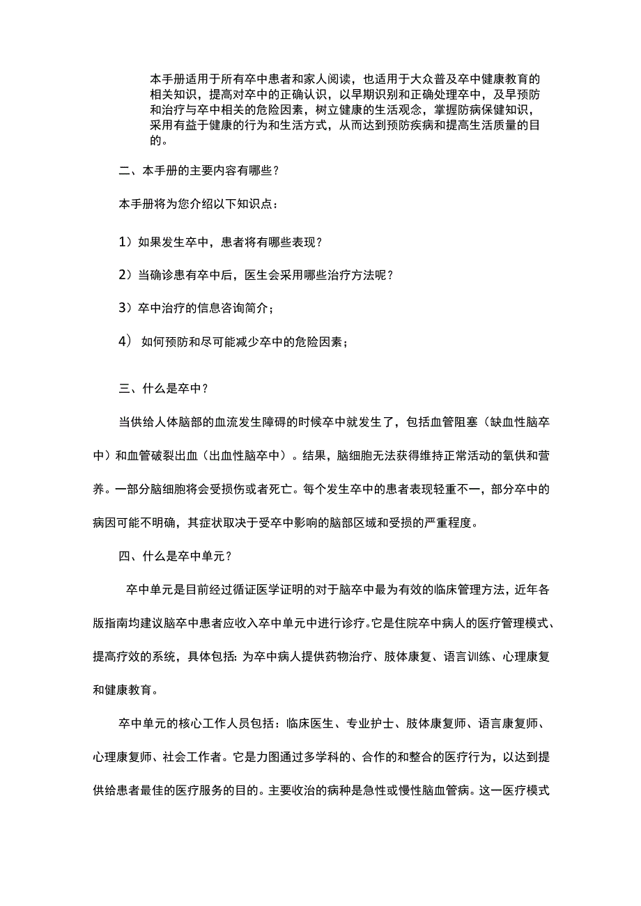 脑卒中健康宣教手册.docx_第2页