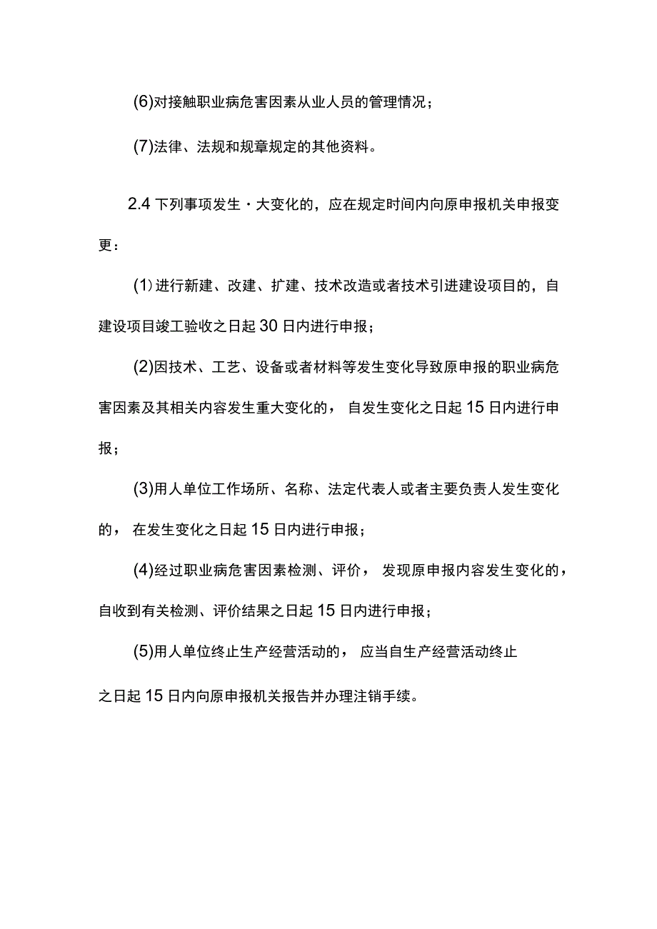 建筑企业职业病危害项目申报制度.docx_第2页