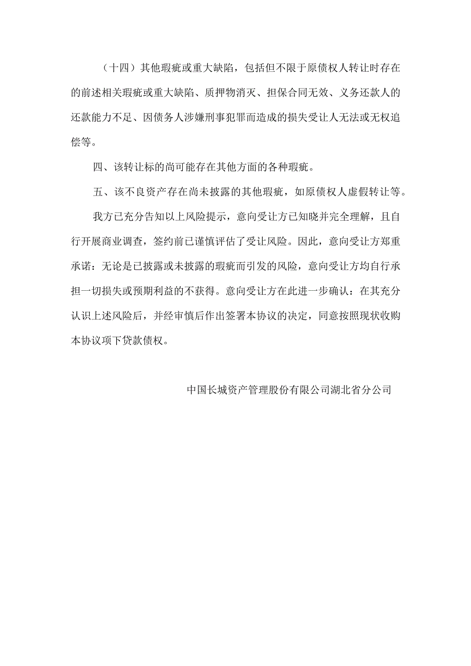 转让标的瑕疵告知书.docx_第3页