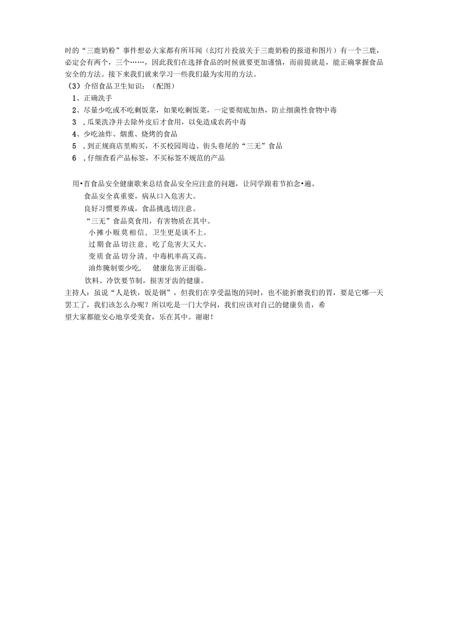食品安全主题班会教案.docx_第3页