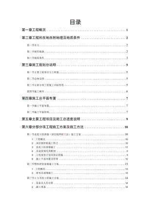 施工方案及技术方案大全.docx