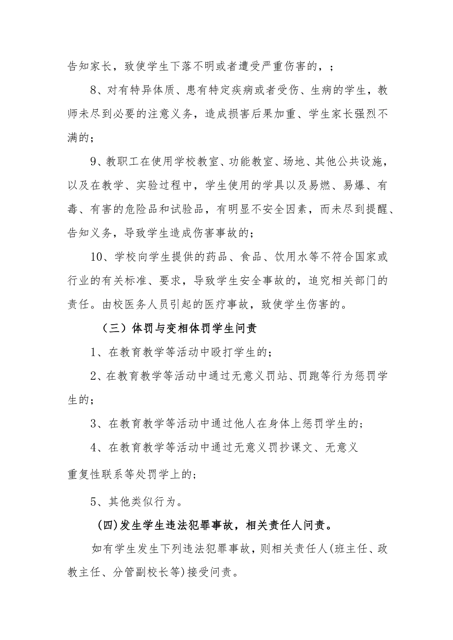 小学学校问责制度.docx_第3页