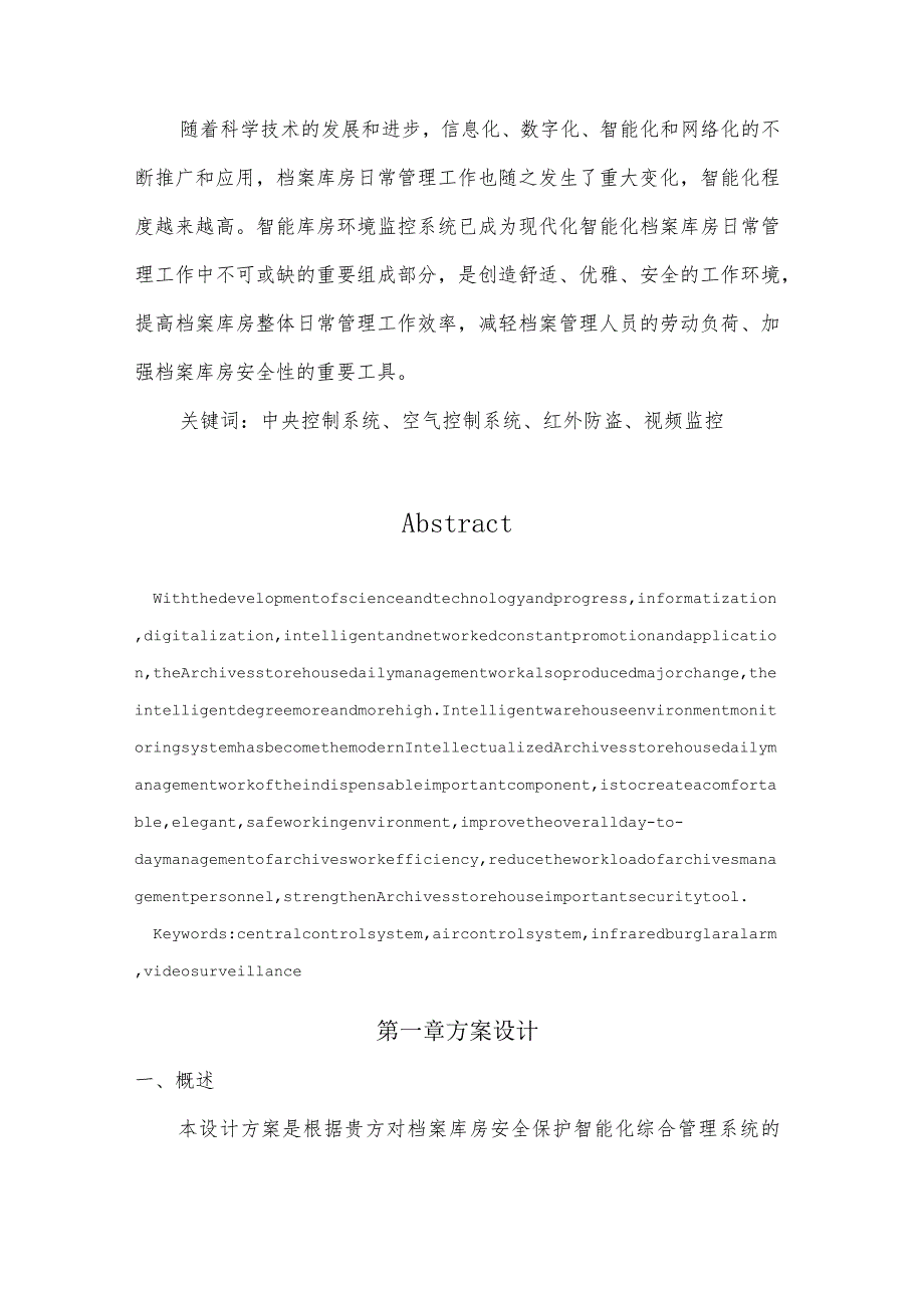 智能档案库房环境监控系统项目设计方案.docx_第3页